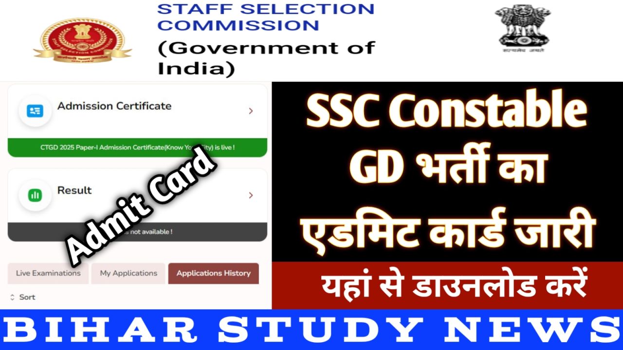 SSC Constable GD Admit Card 2025